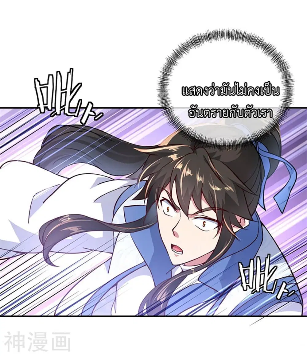Peerless Battle Spirit (Tian Cang Zi Dongman) ตอนที่ 112 หน้า 22