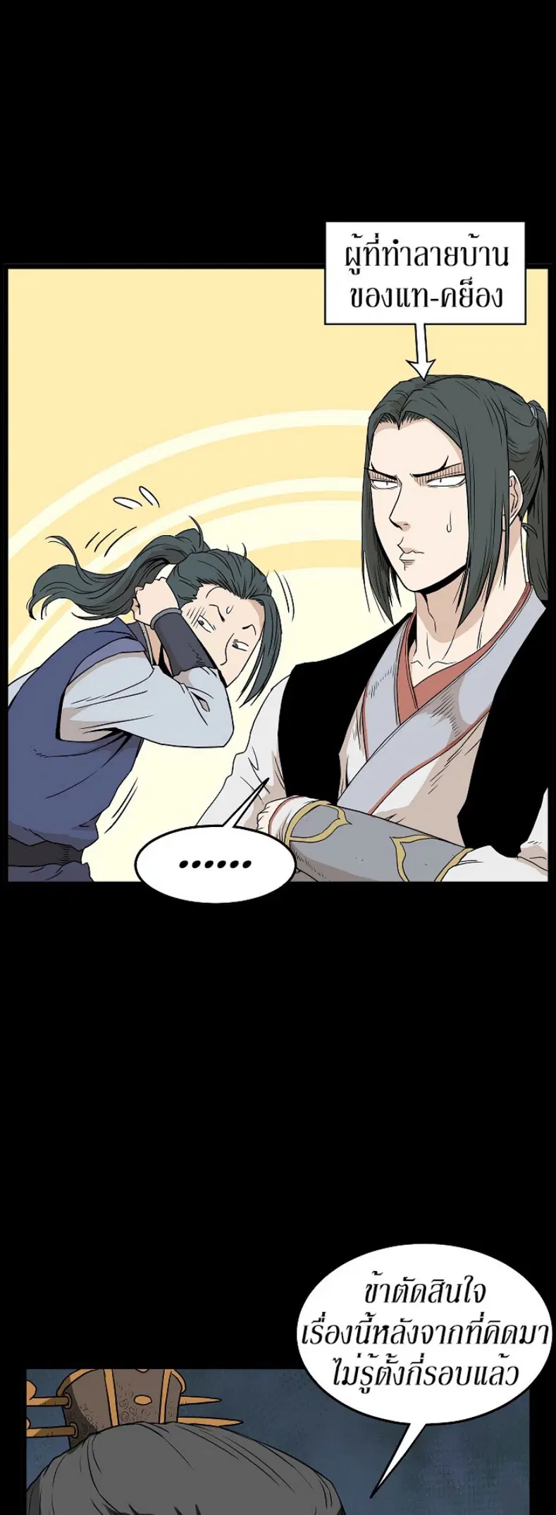 Murim Login ตอนที่ 62 หน้า 7