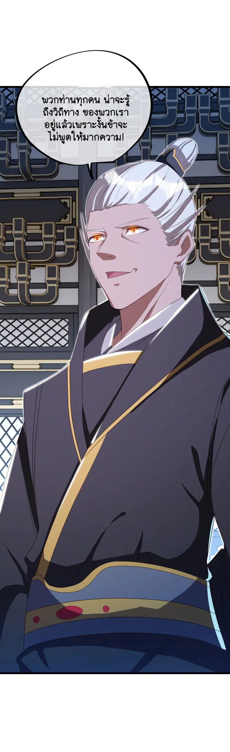 Peerless Battle Spirit ตอนที่ 645 หน้า 43