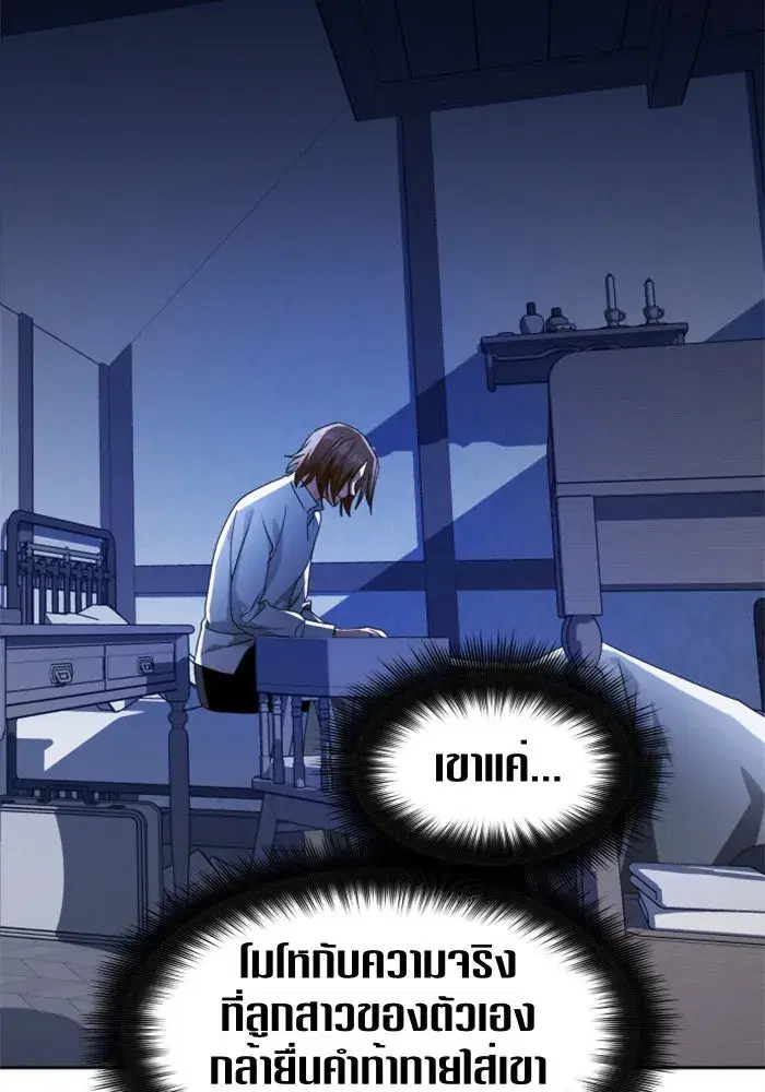 Your Throne ตอนที่ 68 หน้า 40