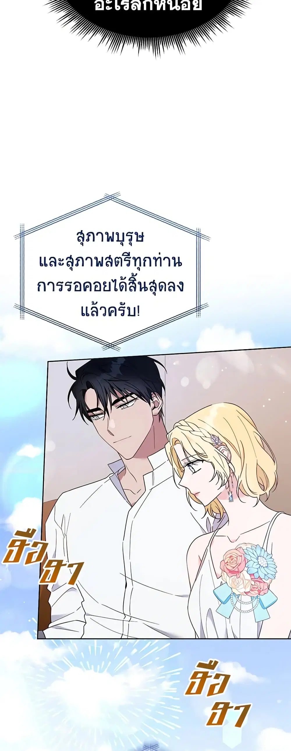 What It Means to Be You ตอนที่ 19 หน้า 50