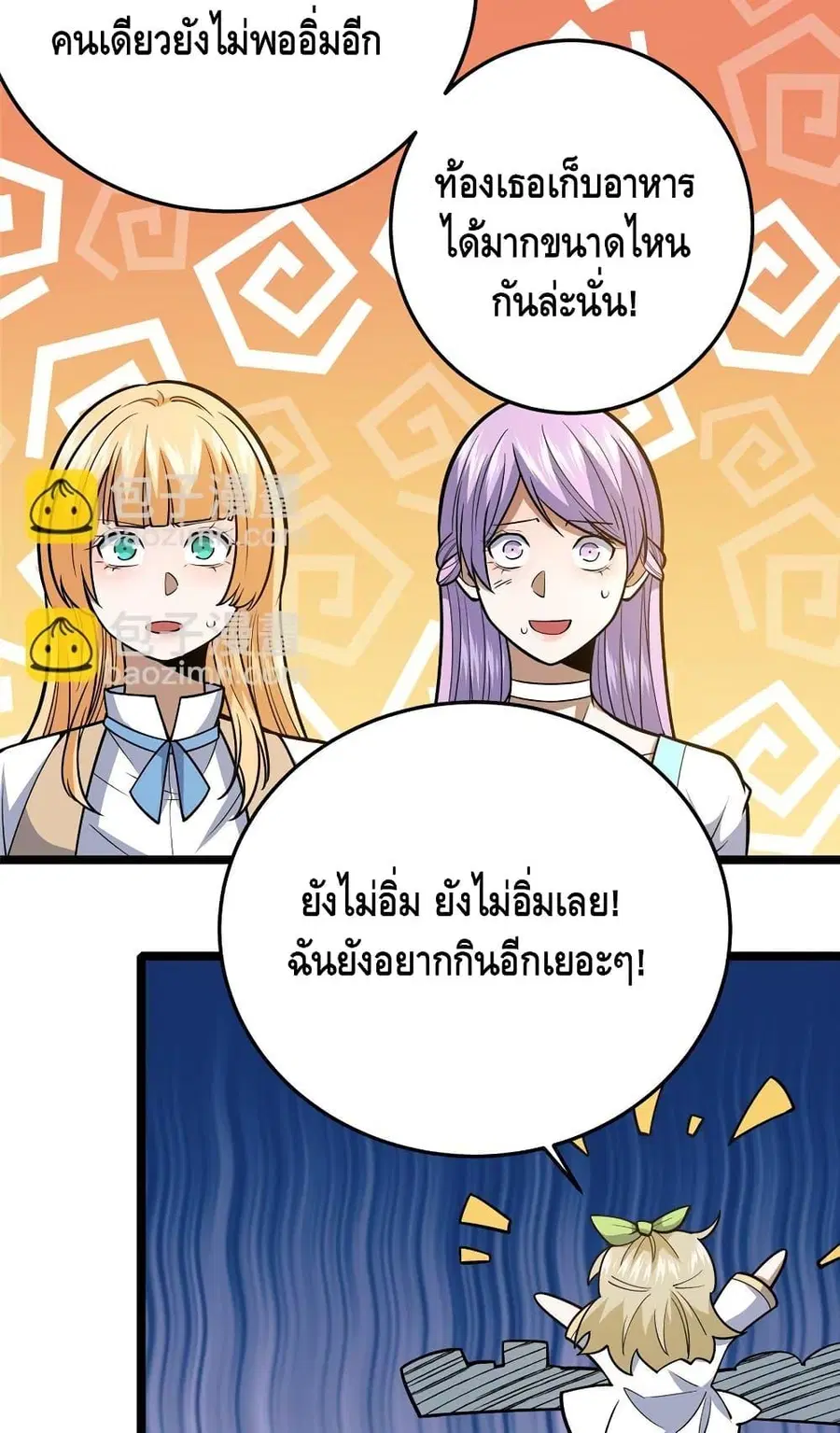 The Best Medical god in the city ตอนที่ 154 หน้า 23
