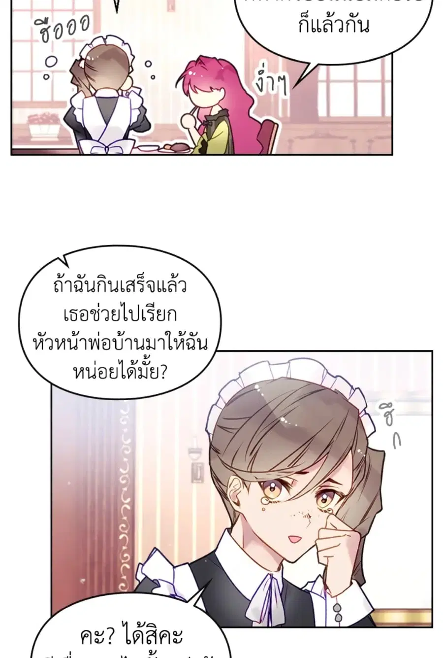 Death Is The Only Ending For The Villainess ตอนที่ 44 หน้า 44
