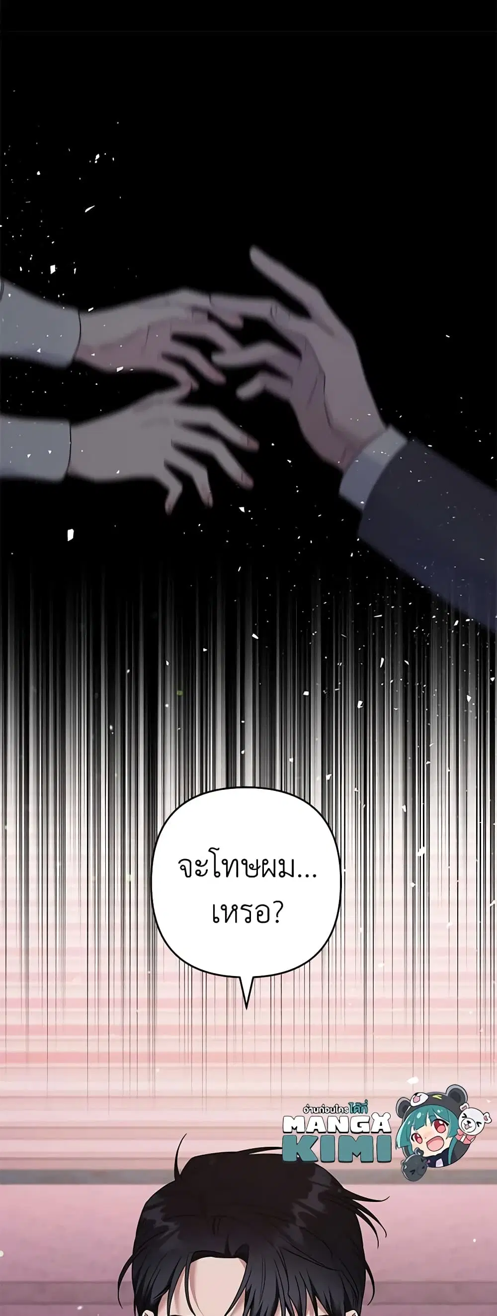 What It Means to Be You ตอนที่ 69 หน้า 28
