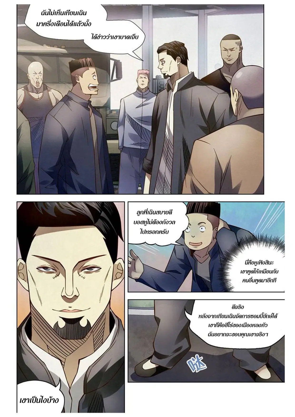 The Last Human ตอนที่ 171 หน้า 14