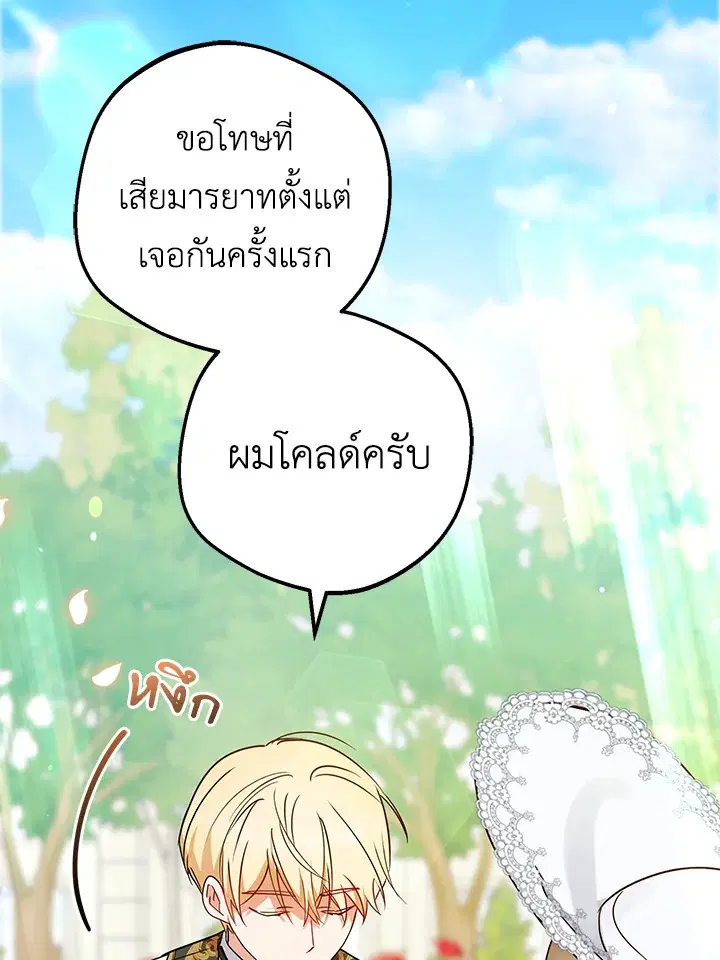 The Villainess Is Shy In Receiving Love – นางร้ายขี้อายเมื่อได้รับความรัก ตอนที่ 16 หน้า 17