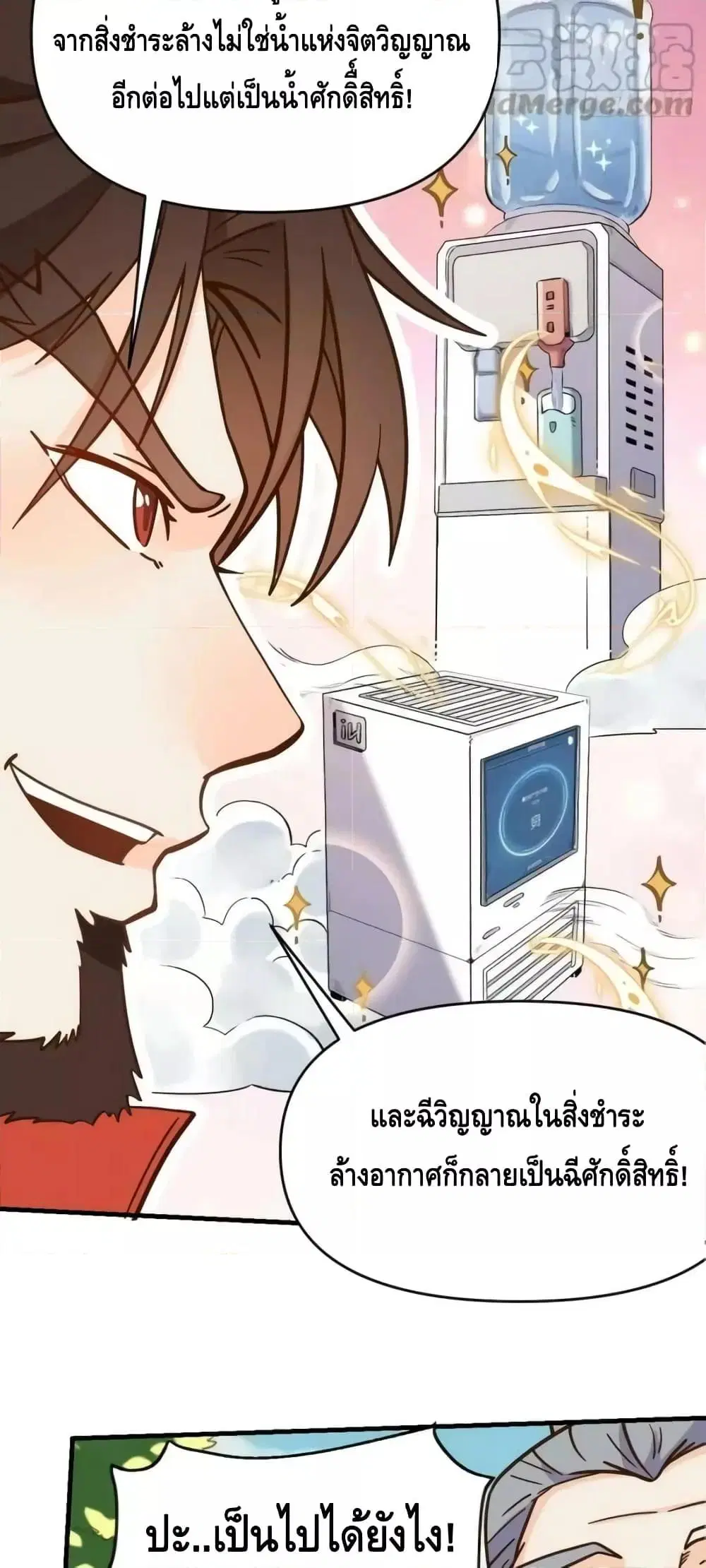 It Turns Out That I Am A Big Cultivator ตอนที่ 162 หน้า 38