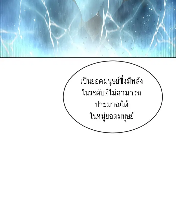 Superhuman Era ตอนที่ 43 หน้า 59