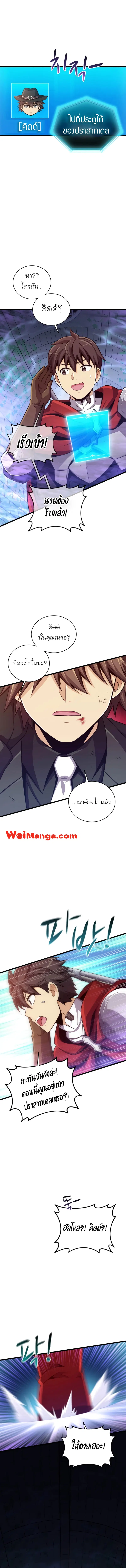 Arcane Sniper ตอนที่ 88 หน้า 10