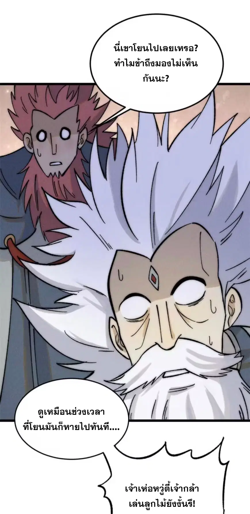 All Hail the Sect Leader ตอนที่ 219 หน้า 67