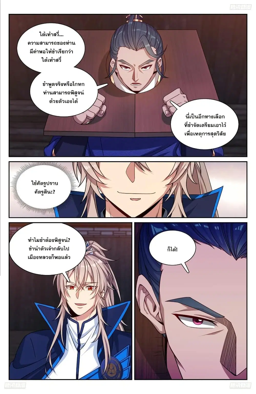 Nightwatcher ตอนที่ 255 หน้า 11