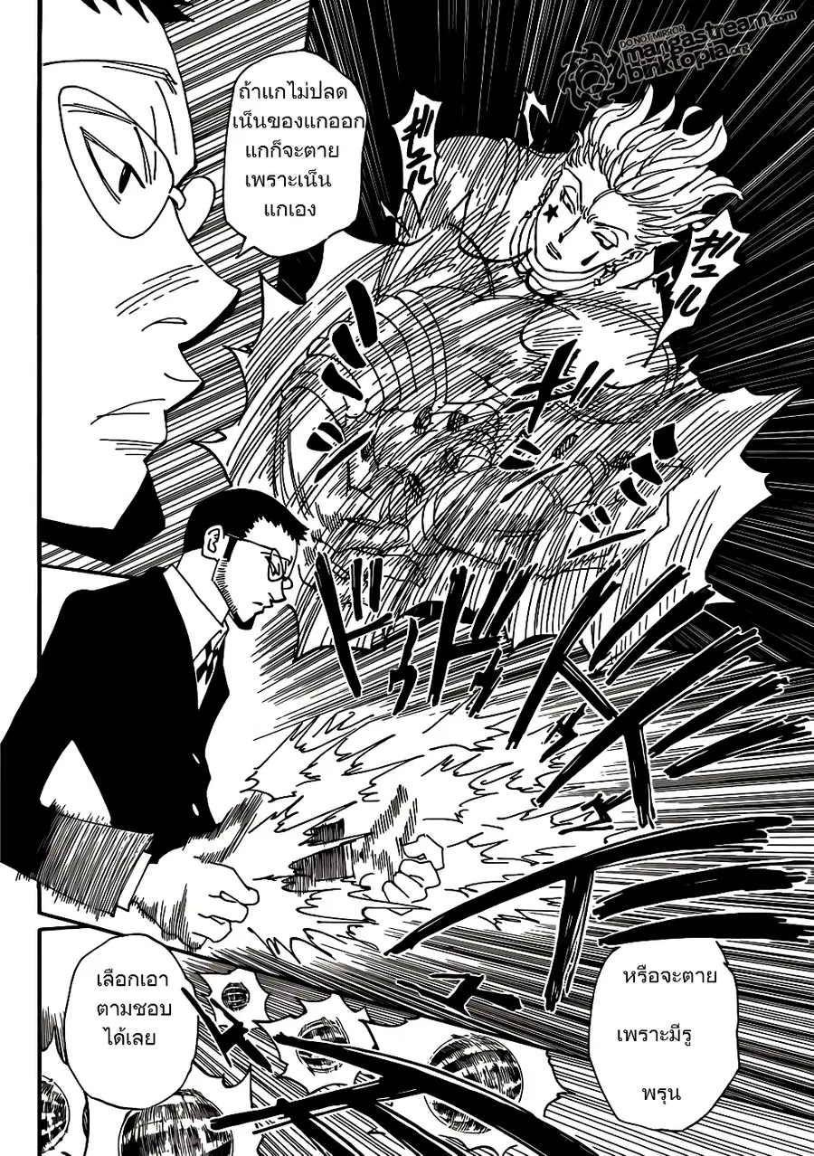 Hunter x Hunter ตอนที่ 327 หน้า 14