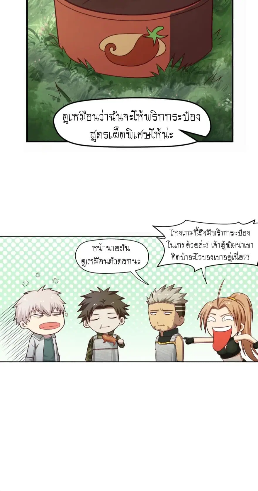 Player Reborn ตอนที่ 33 หน้า 17