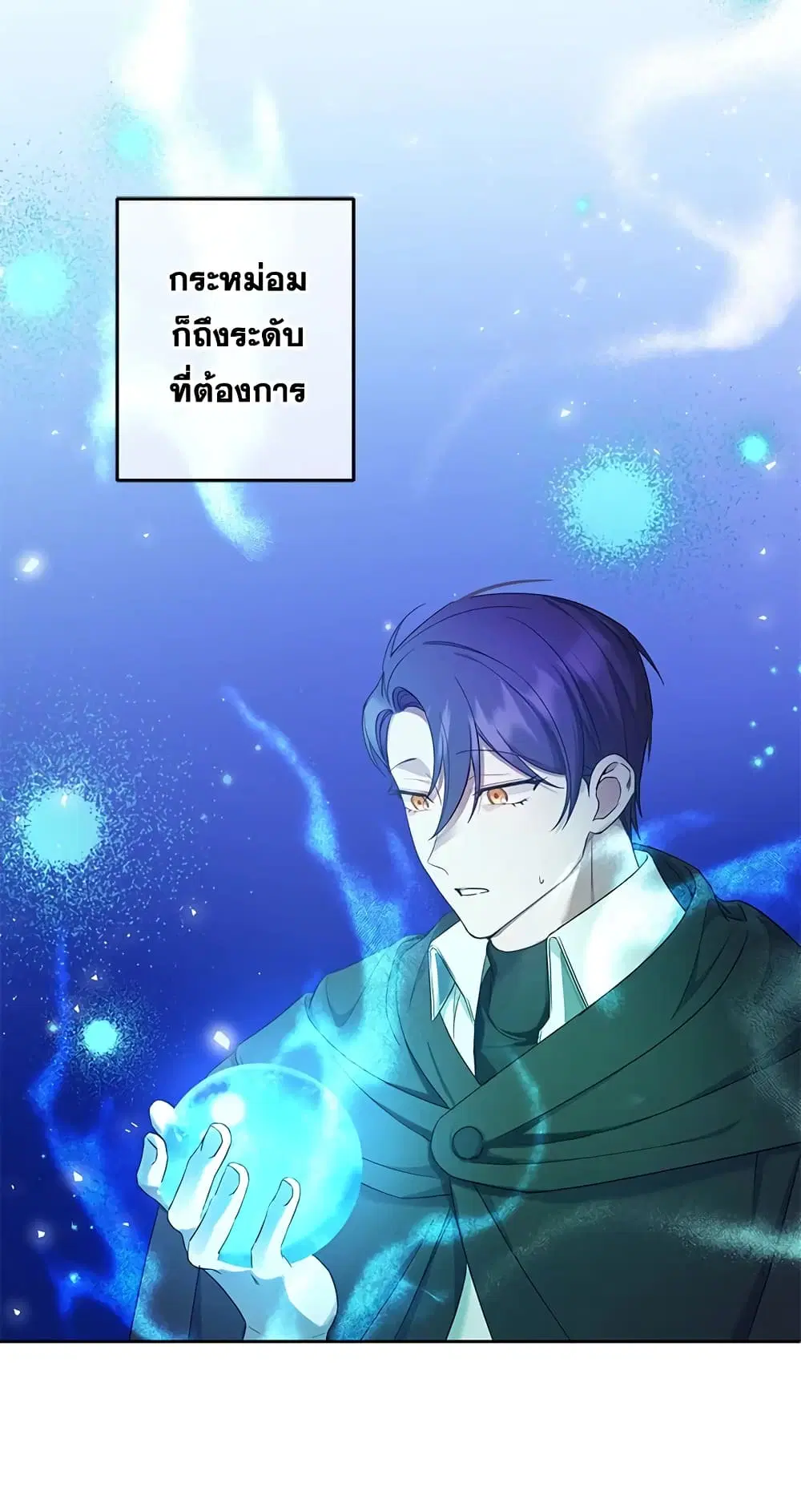 The Wicked Little Princess ตอนที่ 50 หน้า 43
