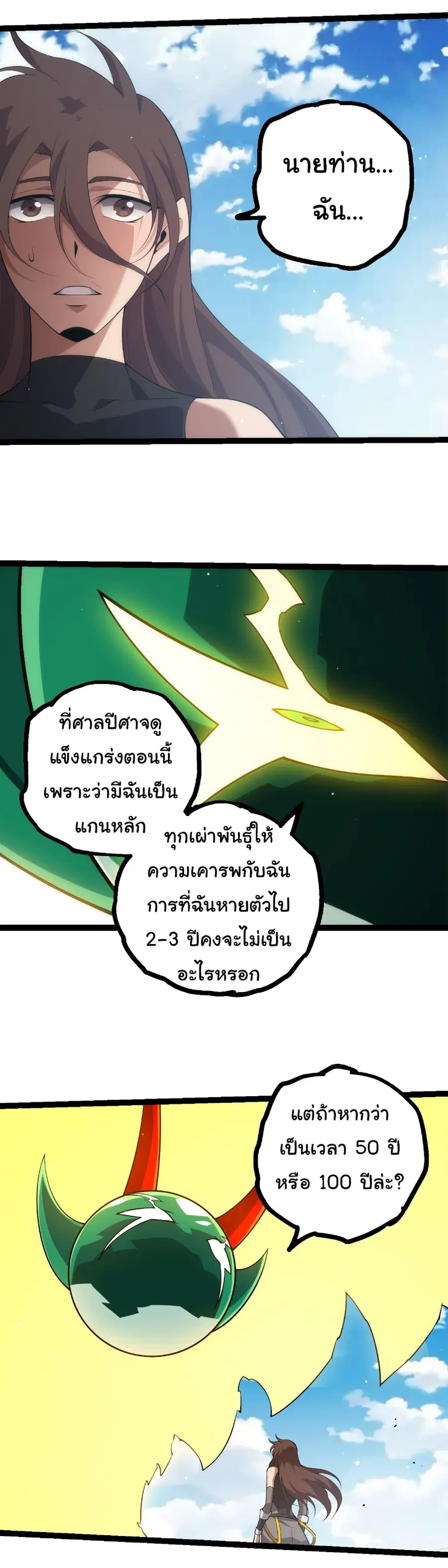 Evolution from the Big Tree ตอนที่ 476 หน้า 13