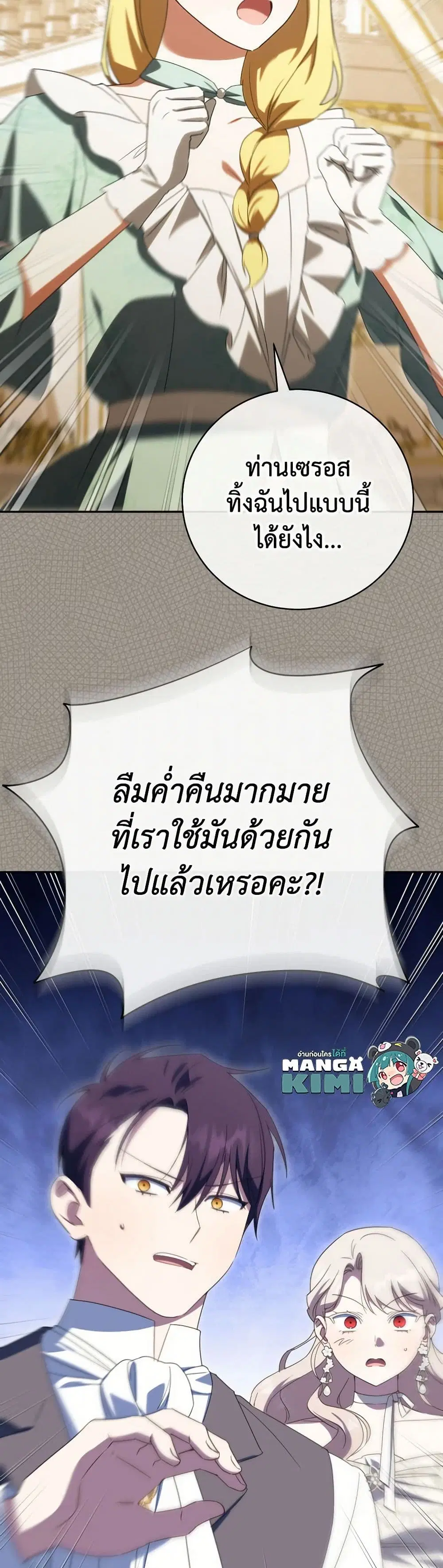 The Wicked Little Princess ตอนที่ 145 หน้า 38