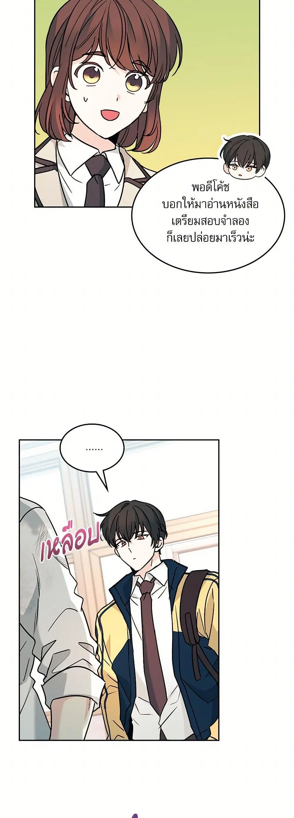 My Life as an Internet Novel ตอนที่ 219 หน้า 7