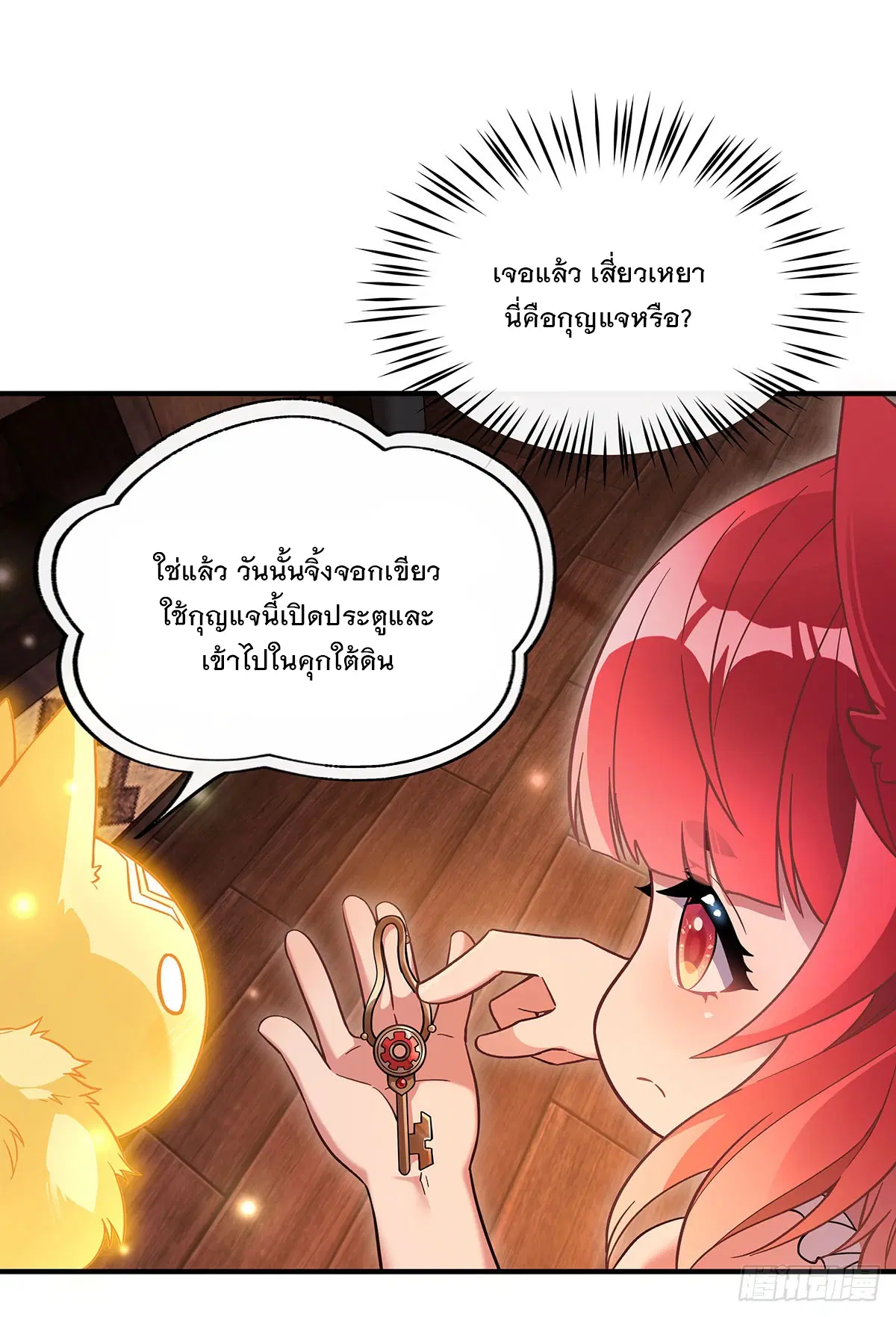 My Female Disciples are all Future Masters of the Heavens ตอนที่ 212 หน้า 66