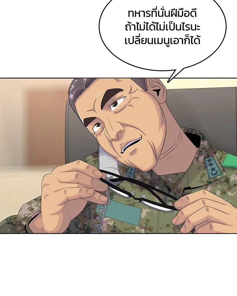Kitchen Soldier ตอนที่ 156 หน้า 50
