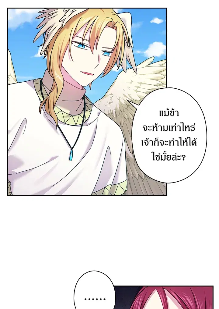 Satan’s Bride ตอนที่ 134 หน้า 18