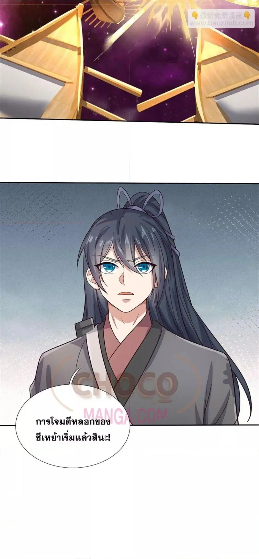 I Can Become A Sword God ตอนที่ 183 หน้า 11