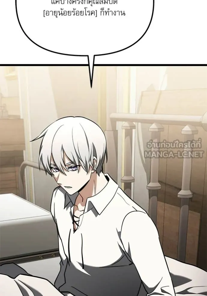 Terminally-Ill Genius Dark Knight อัศวินดำล่าท้าเวลา ตอนที่ 115 หน้า 73