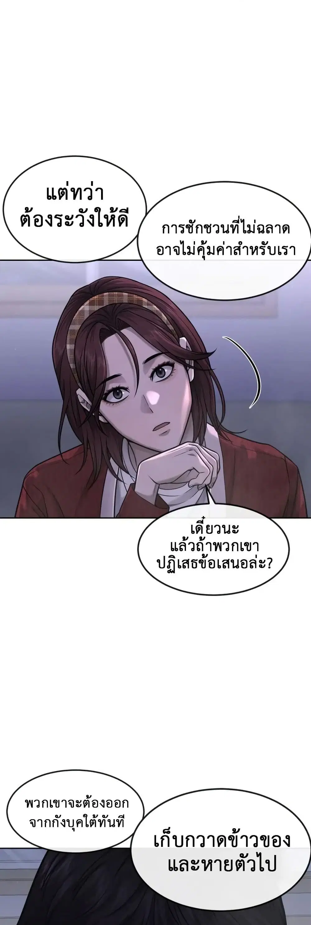 Quest Supremacy ตอนที่ 69 หน้า 11