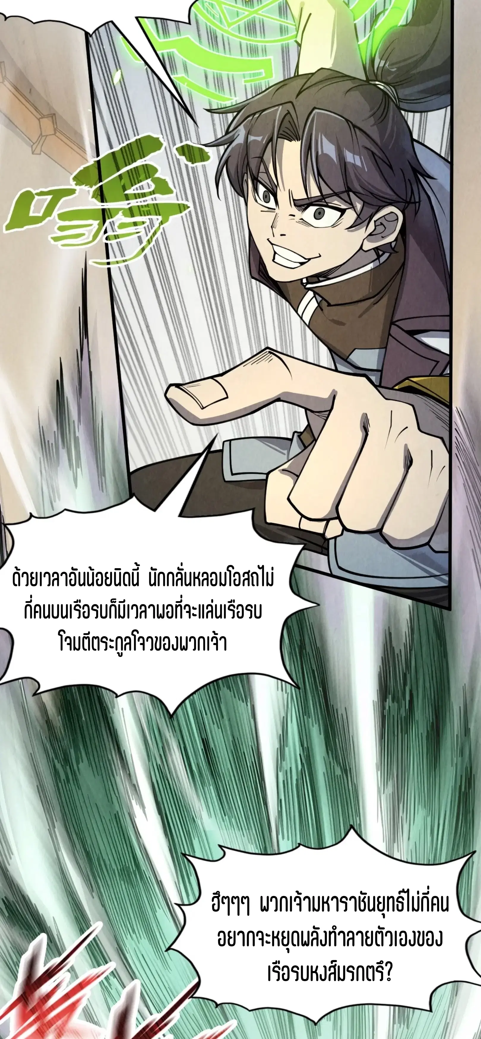 The Eternal Supreme ตอนที่ 214 หน้า 36