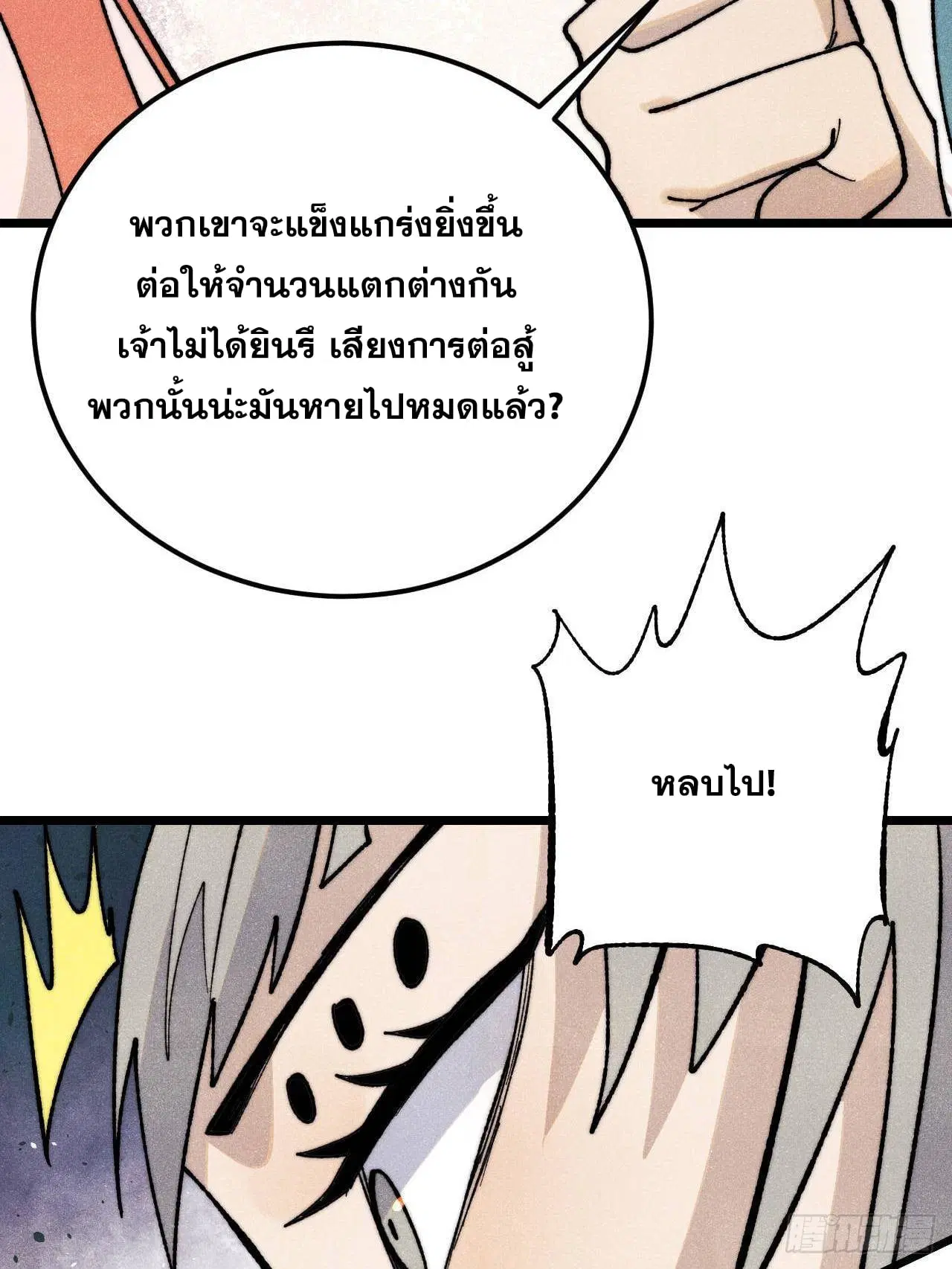 All Hail the Sect Leader ตอนที่ 346 หน้า 45