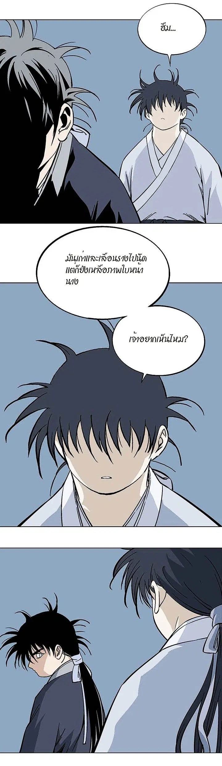 Gosu ตอนที่ 161 หน้า 26