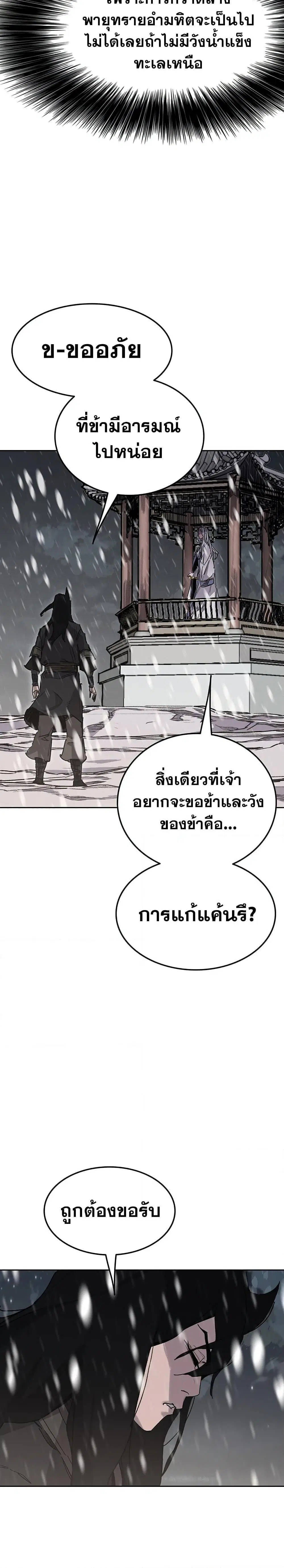 The Undefeatable Swordsman ตอนที่ 140 หน้า 10