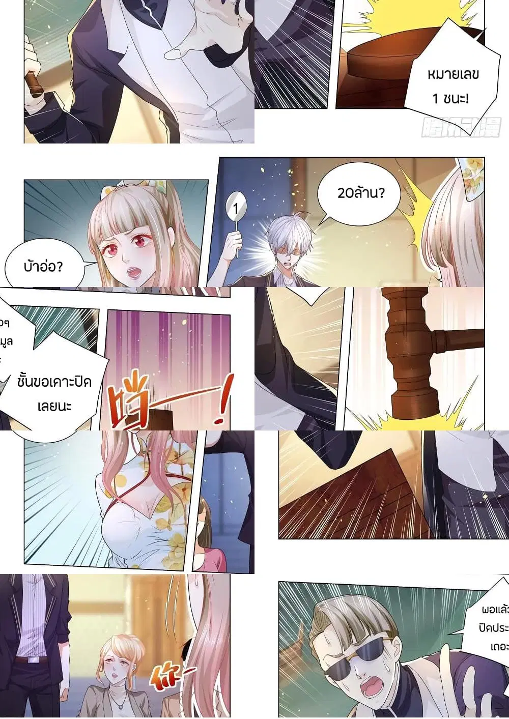 Shen Hao’s Heavenly Fall System ตอนที่ 157 หน้า 4