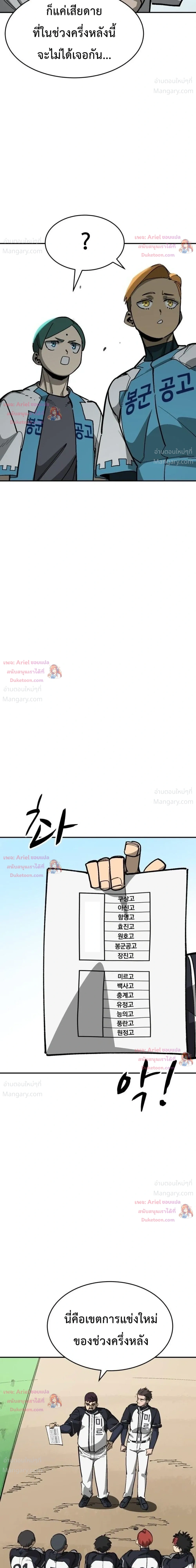 Winning Shot! – ลูกสู่ฝัน! ตอนที่ 134 หน้า 31