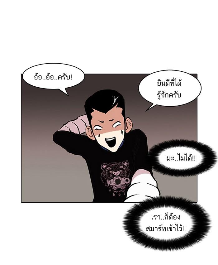 Lookism ตอนที่ 73 หน้า 37