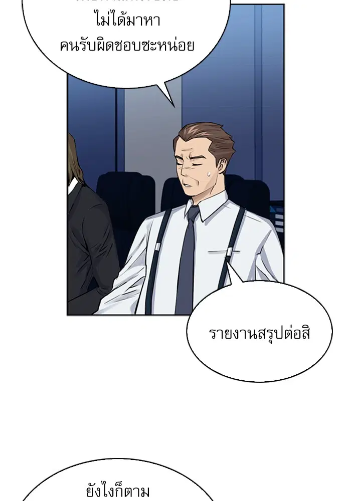 Seoul Station Druid ตอนที่ 31 หน้า 84