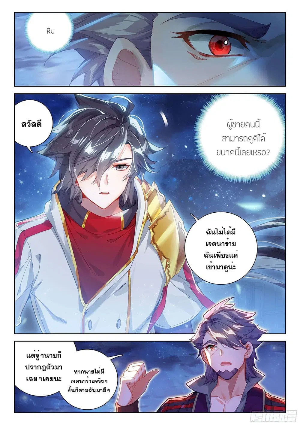Douluo Dalu IV: Zhongji Douluo ตอนที่ 192 หน้า 9