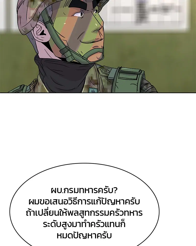Kitchen Soldier ตอนที่ 70 หน้า 88