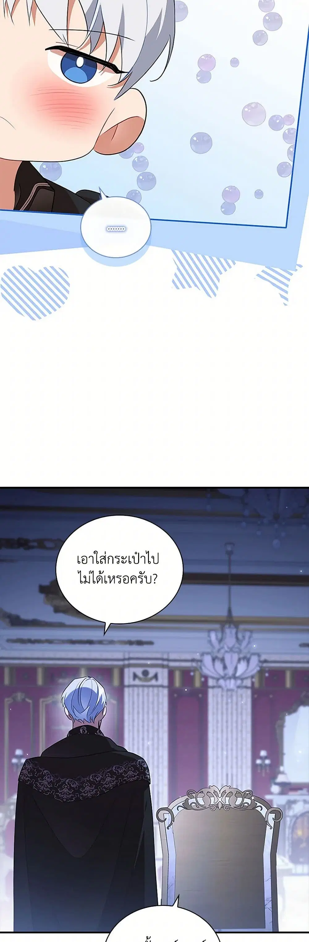 The Beloved Little Princess ตอนที่ 198 หน้า 24