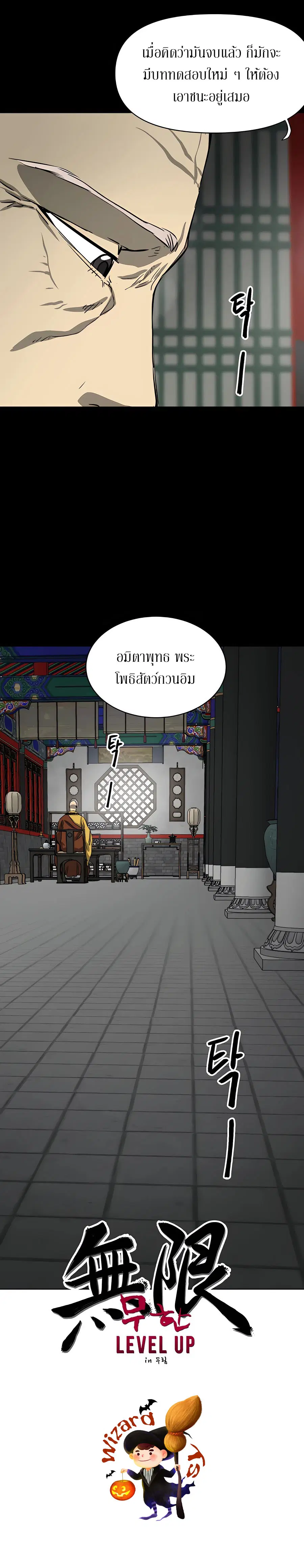 Infinite Level Up In Murim ตอนที่ 129 หน้า 9