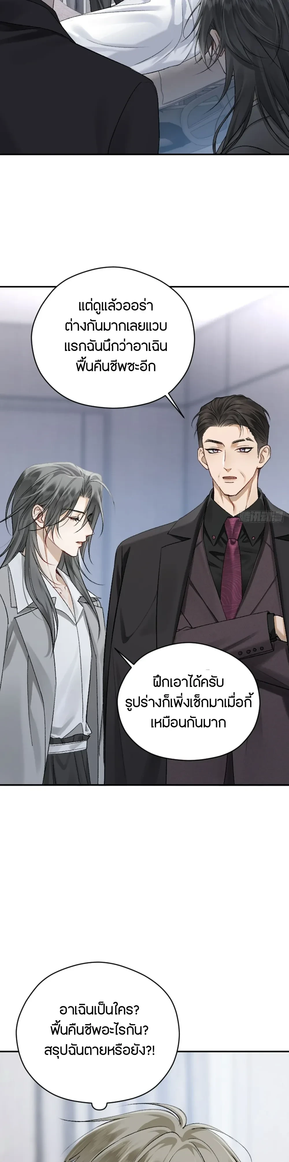 Bite Me – กัดฉันสิ ตอนที่ 1 หน้า 17