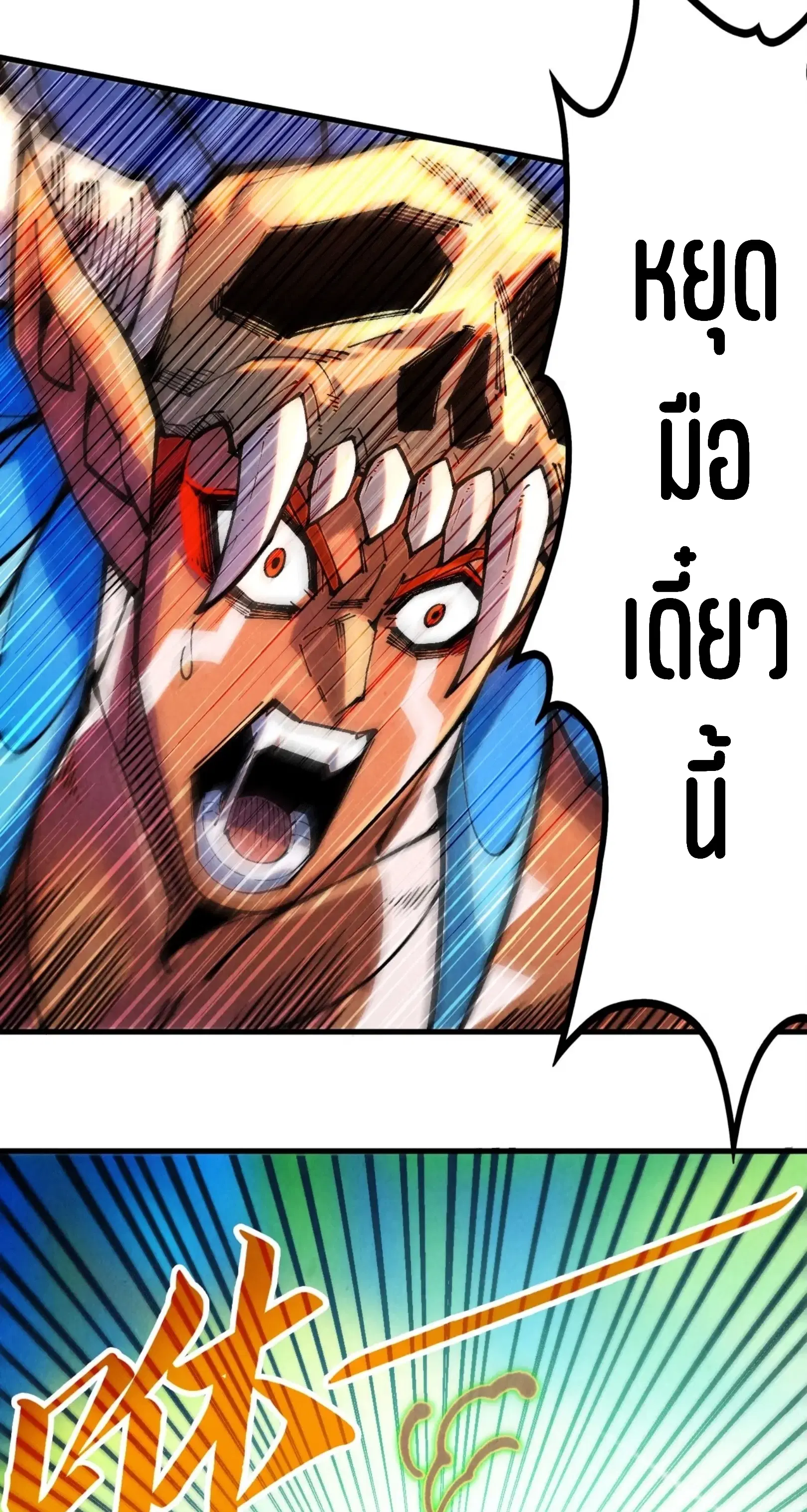 The Eternal Supreme ตอนที่ 373 หน้า 43