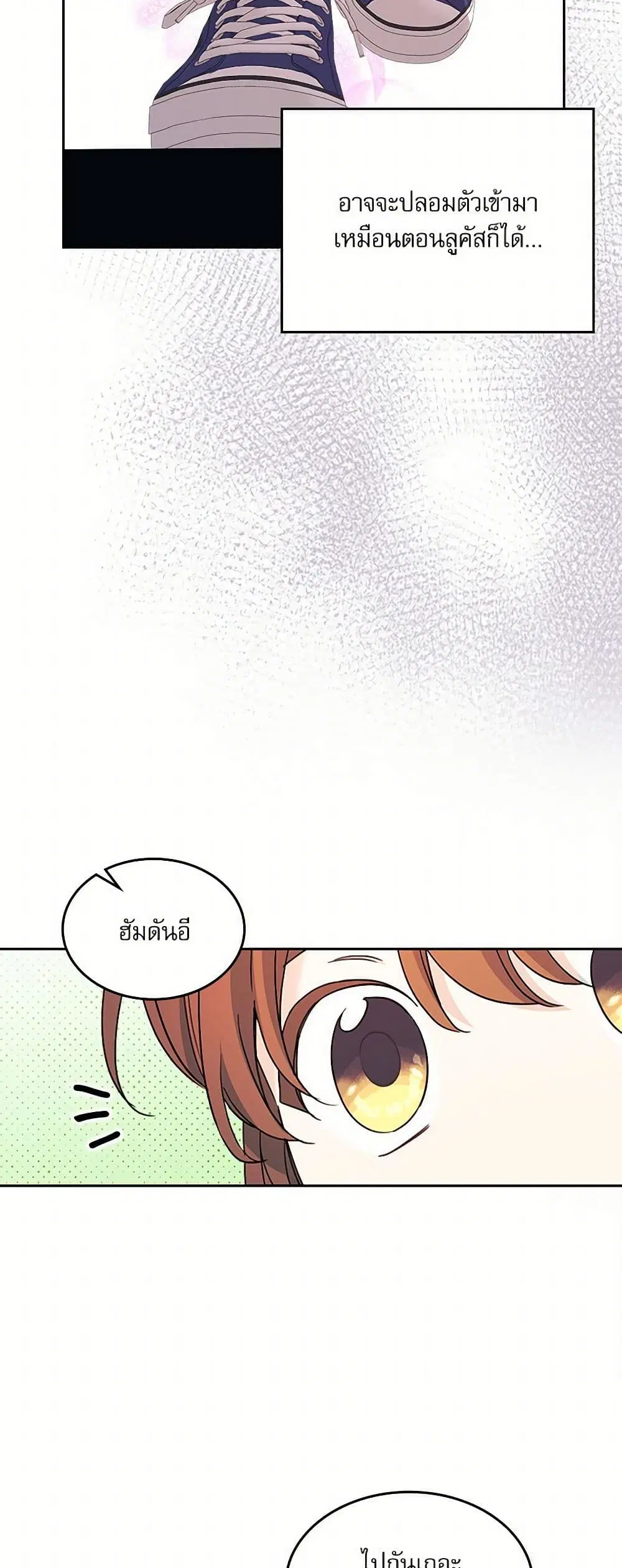 My Life as an Internet Novel ตอนที่ 243 หน้า 13