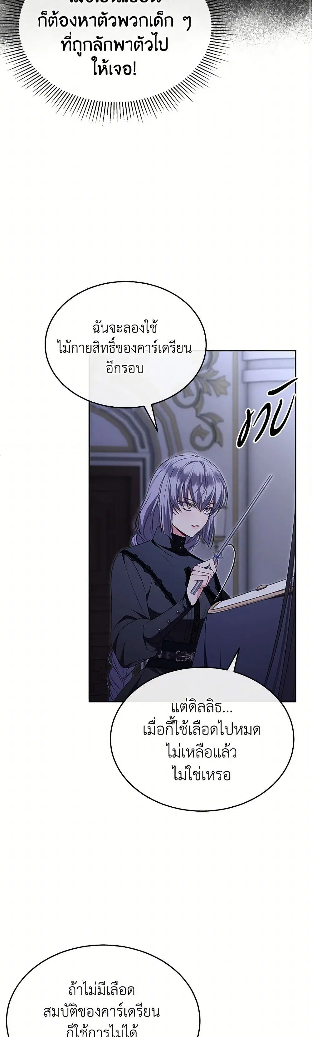 The Real Daughter Is Back ตอนที่ 125 หน้า 13