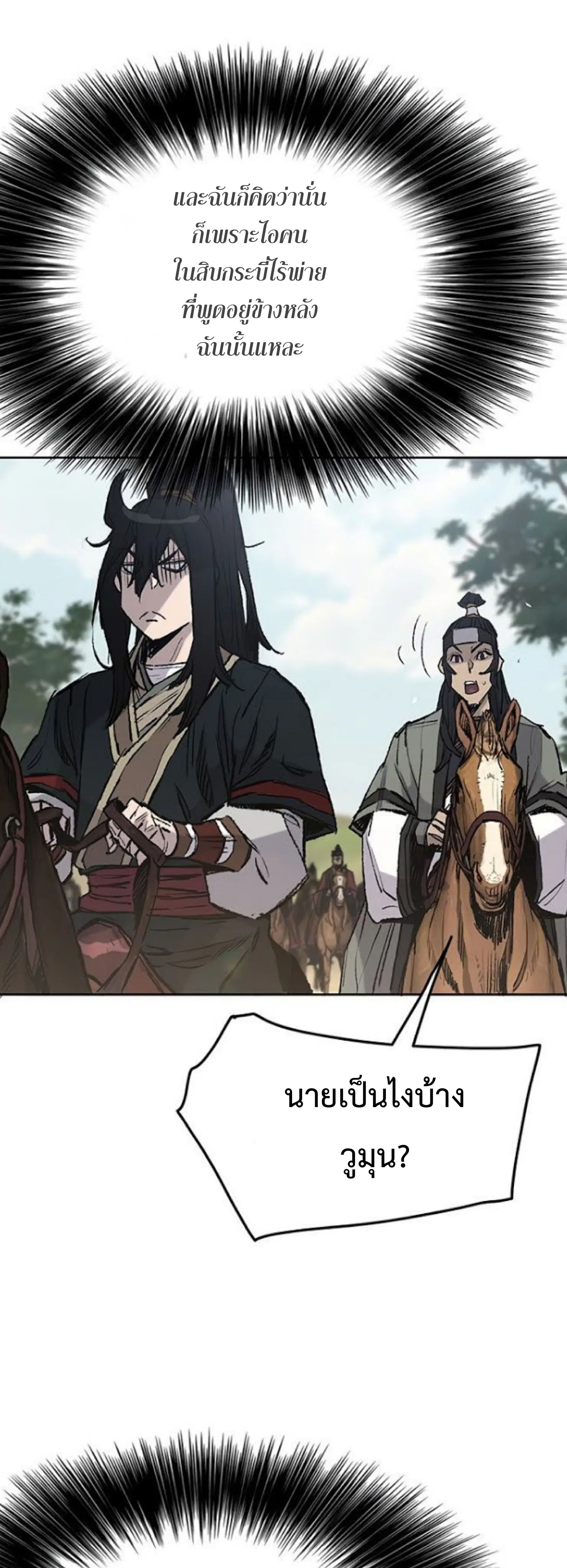 The Undefeatable Swordsman ตอนที่ 62 หน้า 27