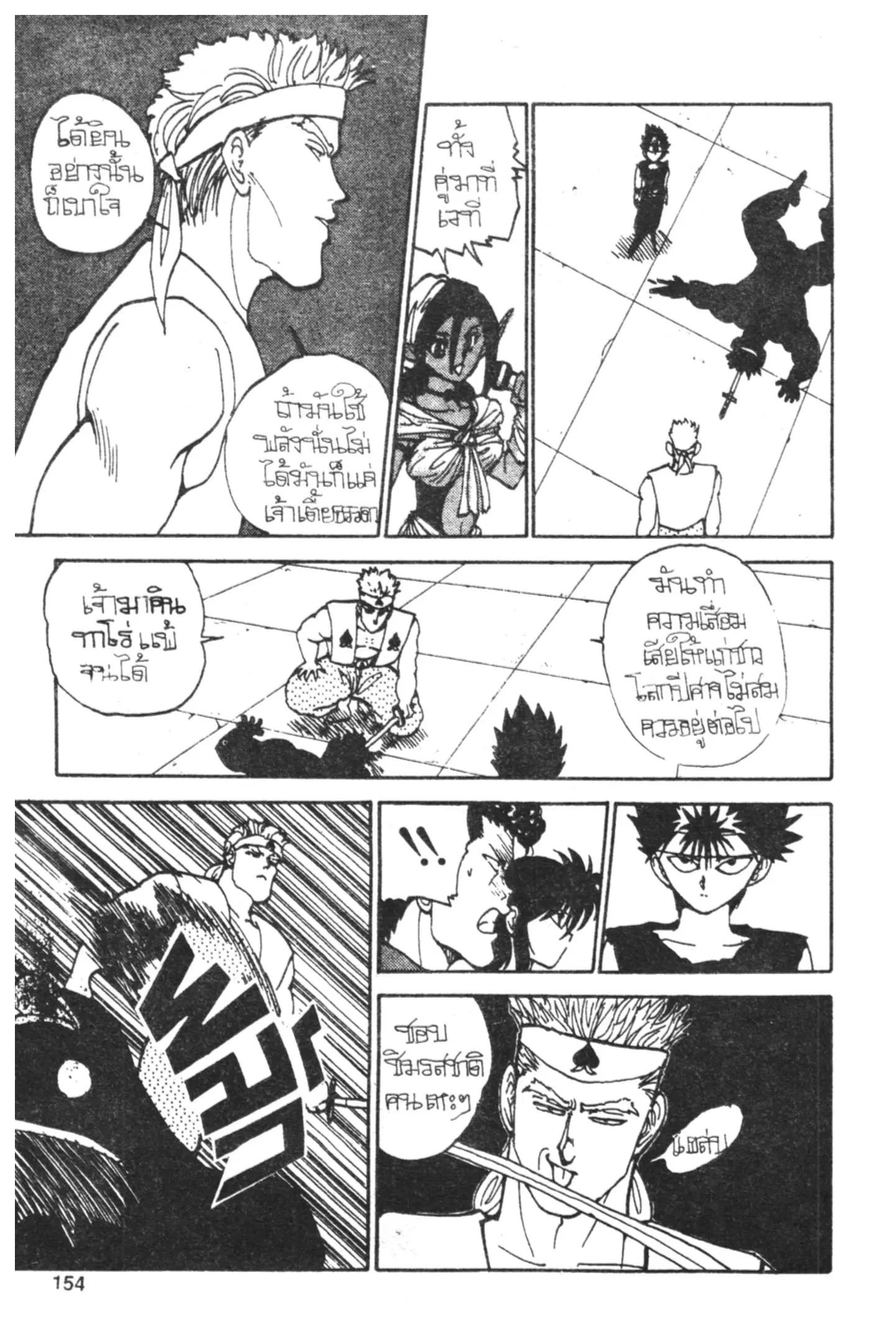 Yu Yu Hakusho ตอนที่ 77 หน้า 8