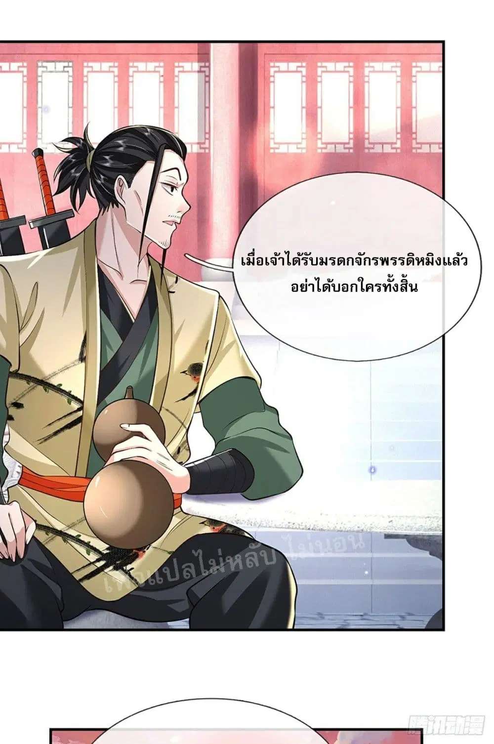 Royal God of War, Rising Dragon ตอนที่ 80 หน้า 12
