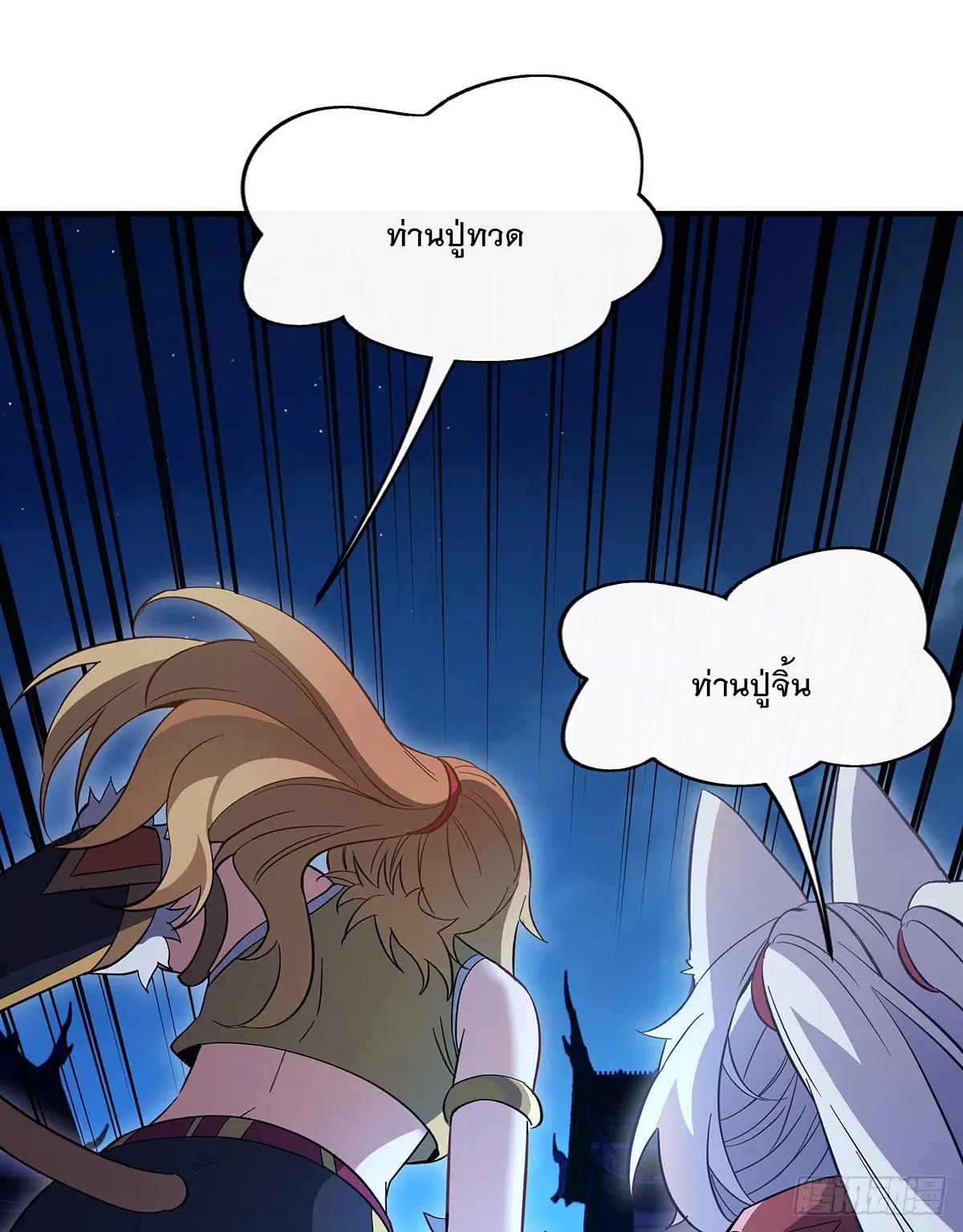 My Female Disciples are all Future Masters of the Heavens ตอนที่ 235 หน้า 8