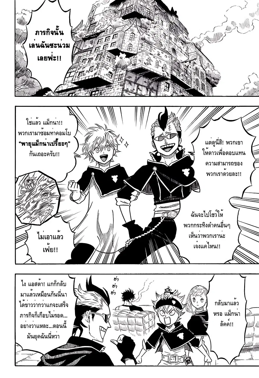 Black Clover ตอนที่ 37 หน้า 13