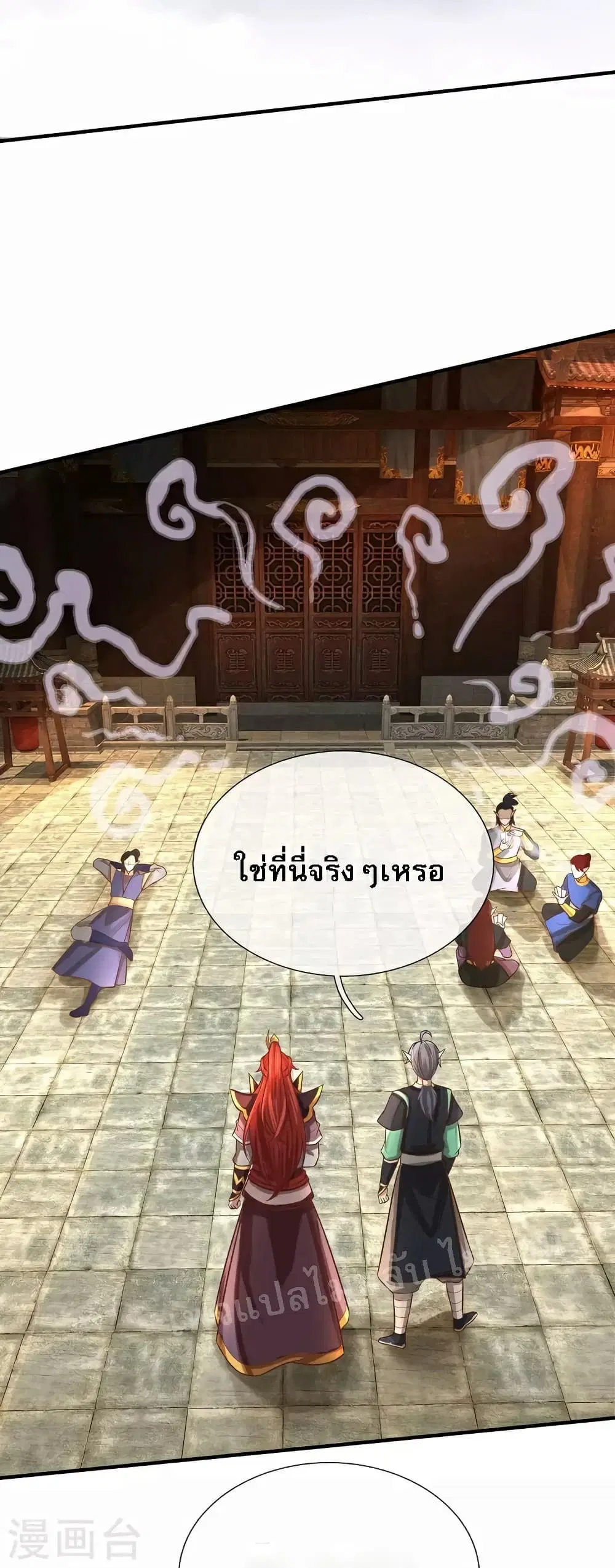 Ultimate Demon King System ตอนที่ 80 หน้า 24