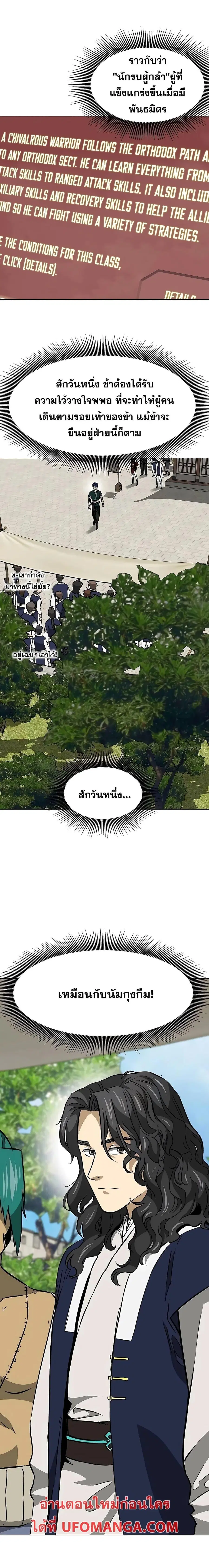 Infinite Level Up In Murim ตอนที่ 182 หน้า 9
